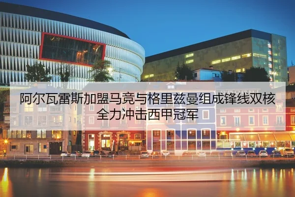 a-er-wa-lei-si-jia-meng-ma-jing-yu-ge-li-zi-man-zu-cheng-feng-xian-shuang-he-quan-li-chong-ji-xi-jia-guan-jun-2-936.jpg