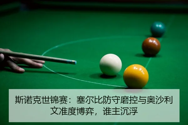 si-nuo-ke-shi-jin-sai-sai-er-bi-fang-shou-mo-kong-yu-ao-sha-li-wen-zhun-du-bo-yi-shui-zhu-chen-fu-3-807.jpg