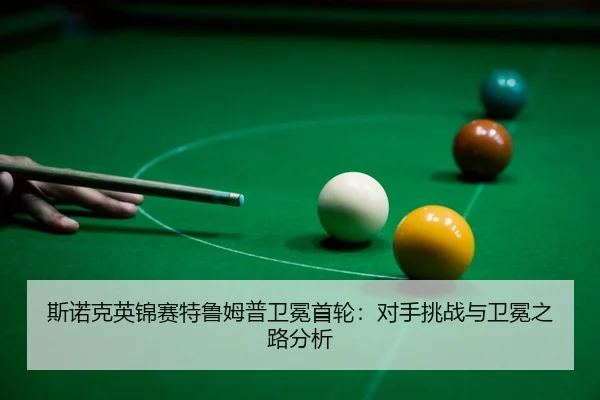 si-nuo-ke-ying-jin-sai-te-lu-mu-pu-wei-mian-shou-lun-dui-shou-tiao-zhan-yu-wei-mian-zhi-lu-fen-xi-3-212.jpg