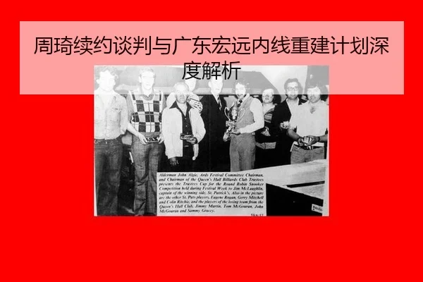 zhou-qi-xu-yue-tan-pan-yu-guang-dong-hong-yuan-nei-xian-chong-jian-ji-hua-shen-du-jie-xi-2-143.jpg