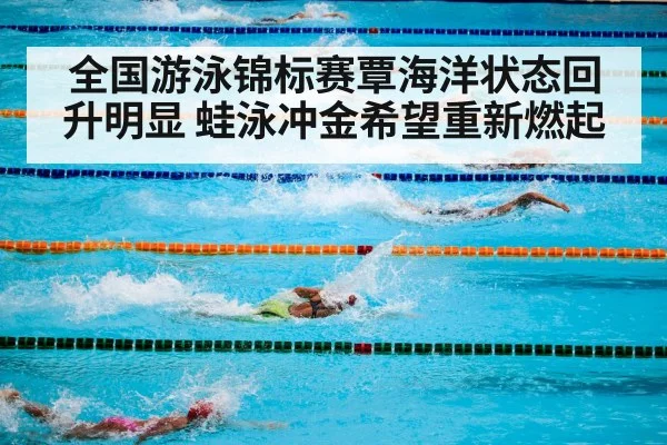 swimming competition