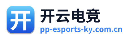 开云电竞